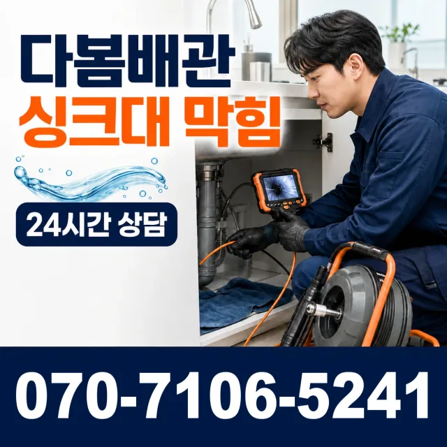 전남광주 북구 복룡길 화장실배수구막힘 상담 이미지 1