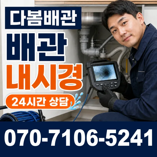 전남광주 북구 복룡길 화장실배수구막힘 상담 이미지 3