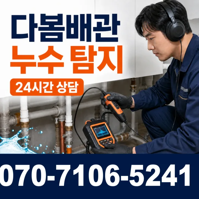 전남광주 북구 복룡길 화장실배수구막힘 상담 이미지 5