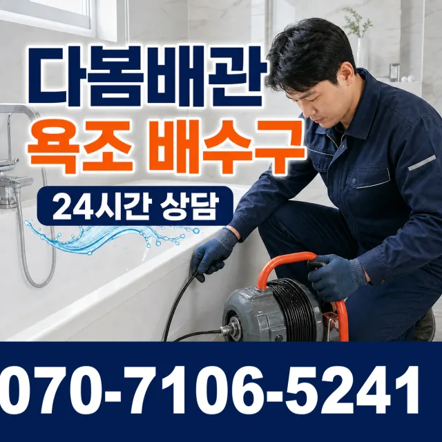 전남광주 북구 복룡길 화장실배수구막힘 상담 이미지 6