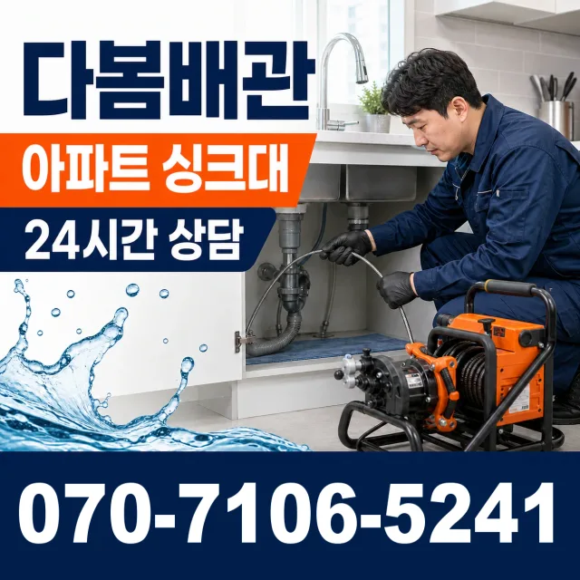 전남광주 북구 복룡길 화장실배수구막힘 상담 이미지 7
